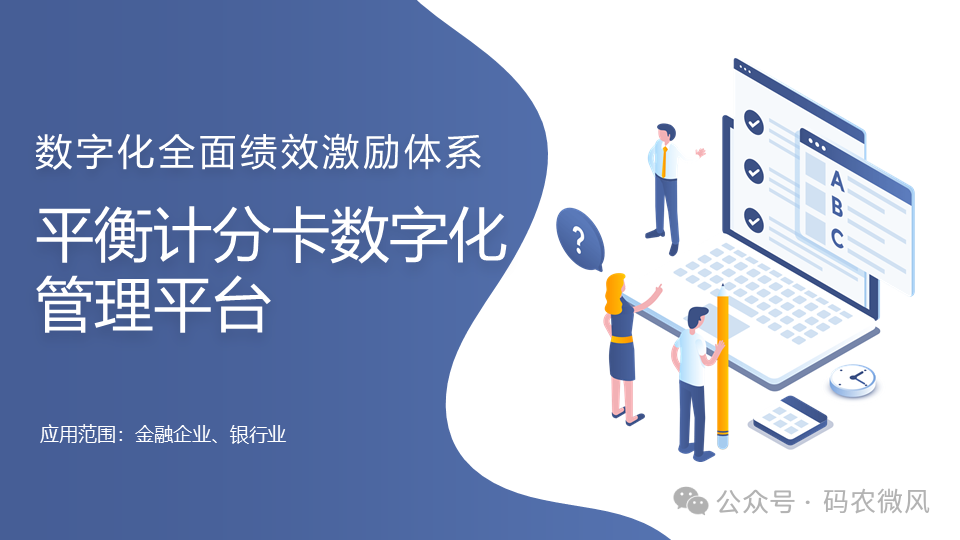 BSC平衡记分卡