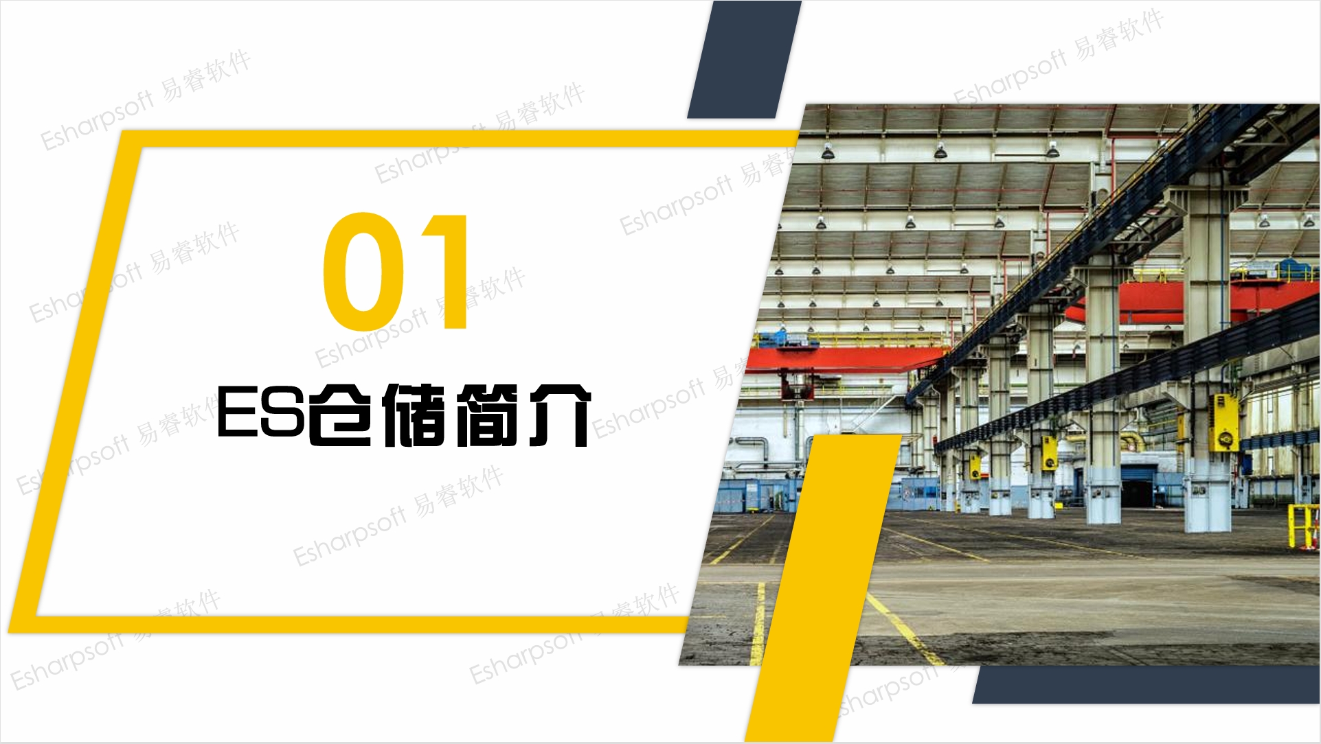 仓储管理系统
