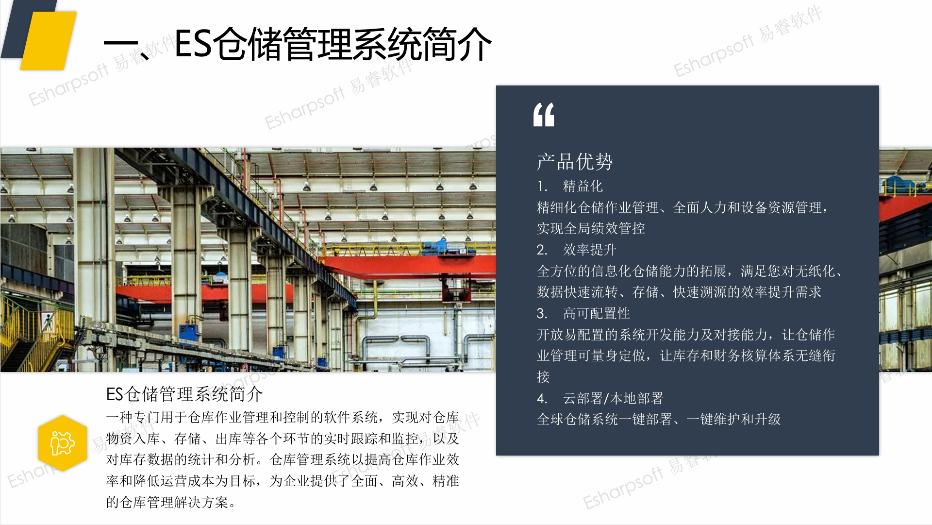 仓储管理系统
