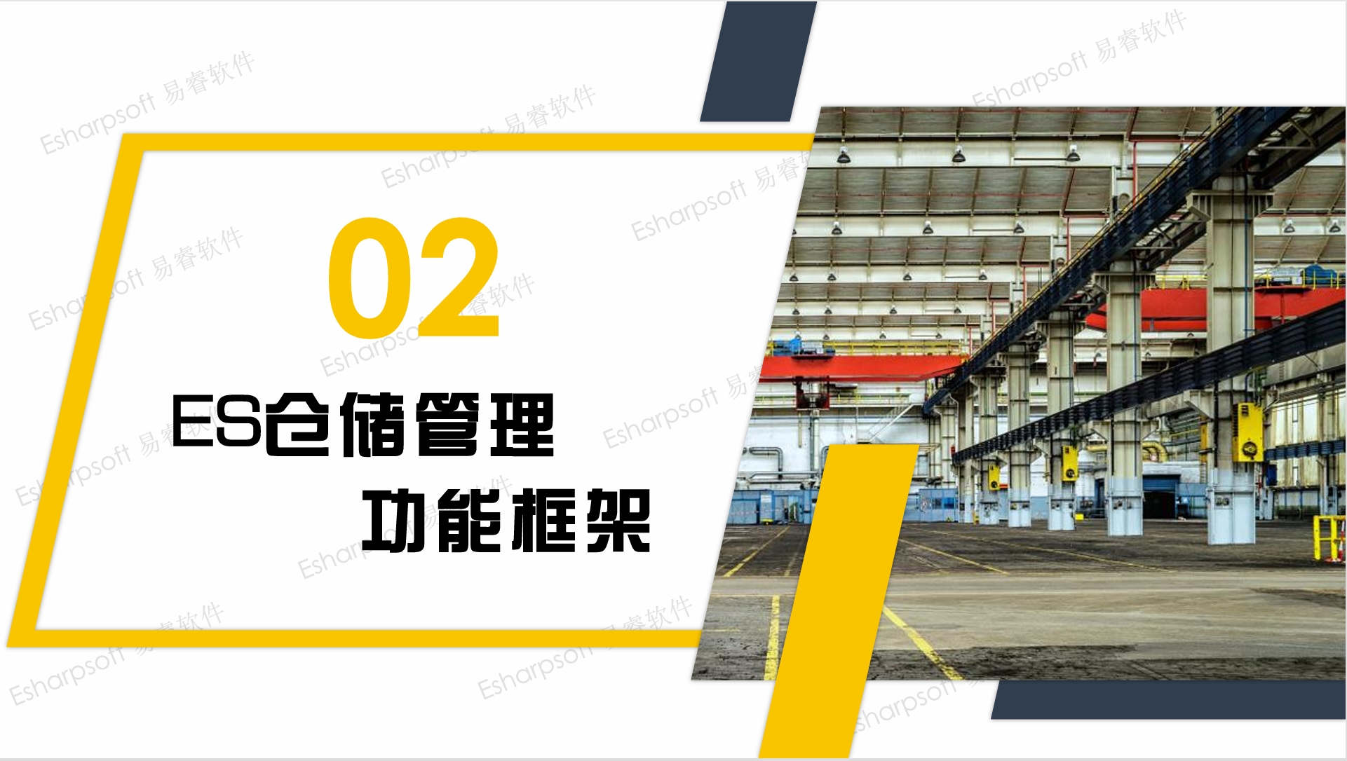 仓储管理系统