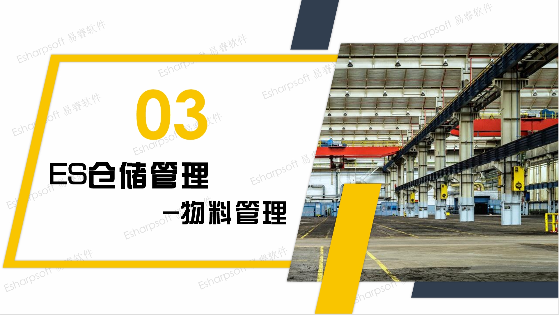 仓储管理系统