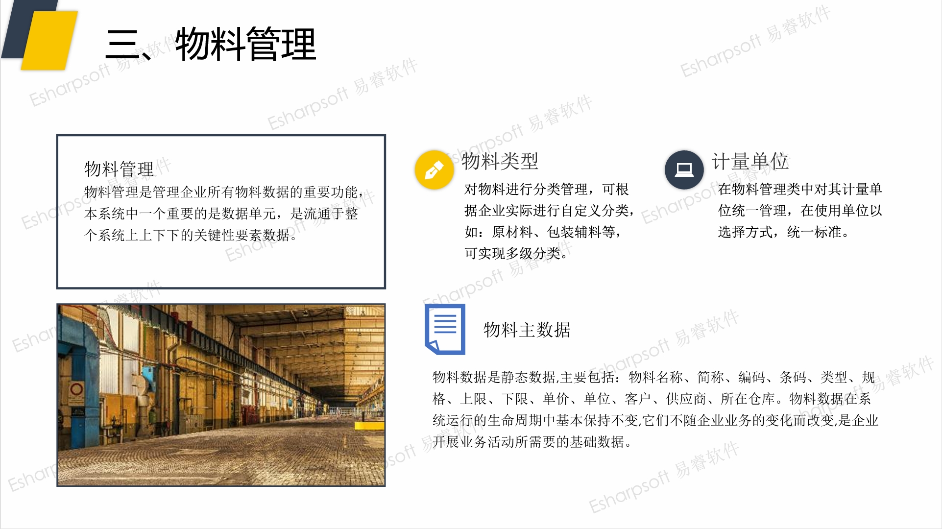 仓储管理系统