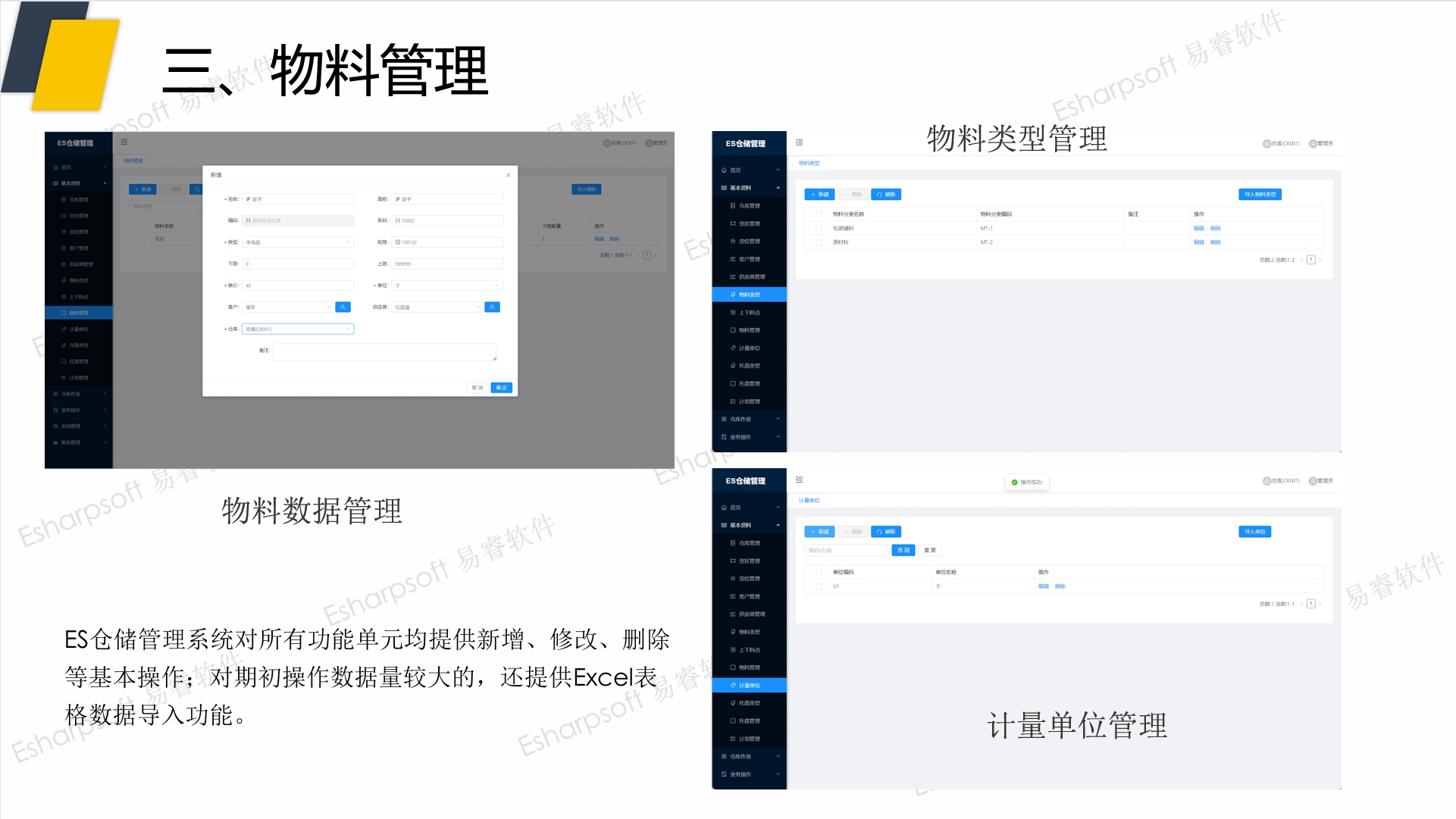 仓储管理系统