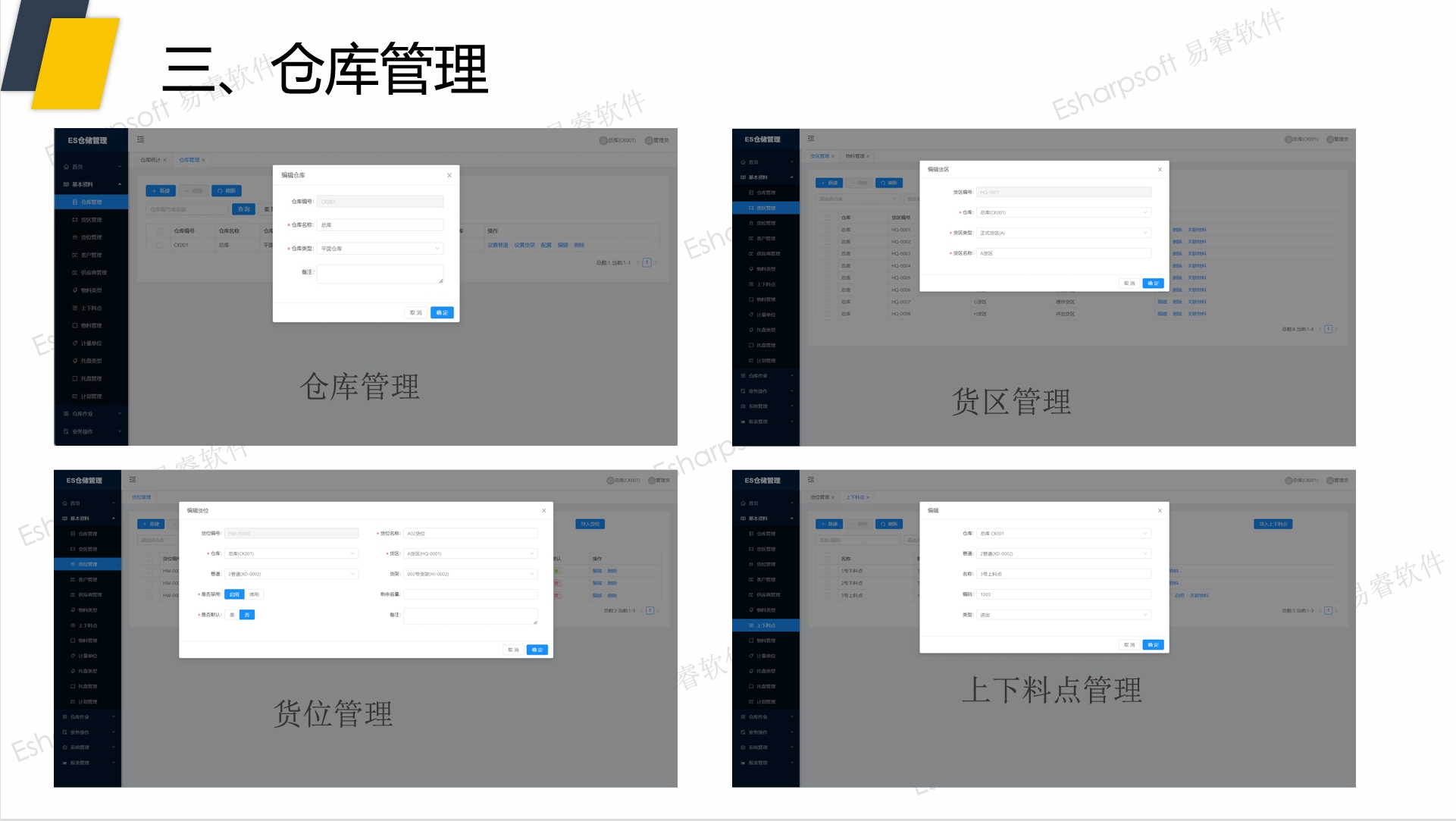 仓储管理系统