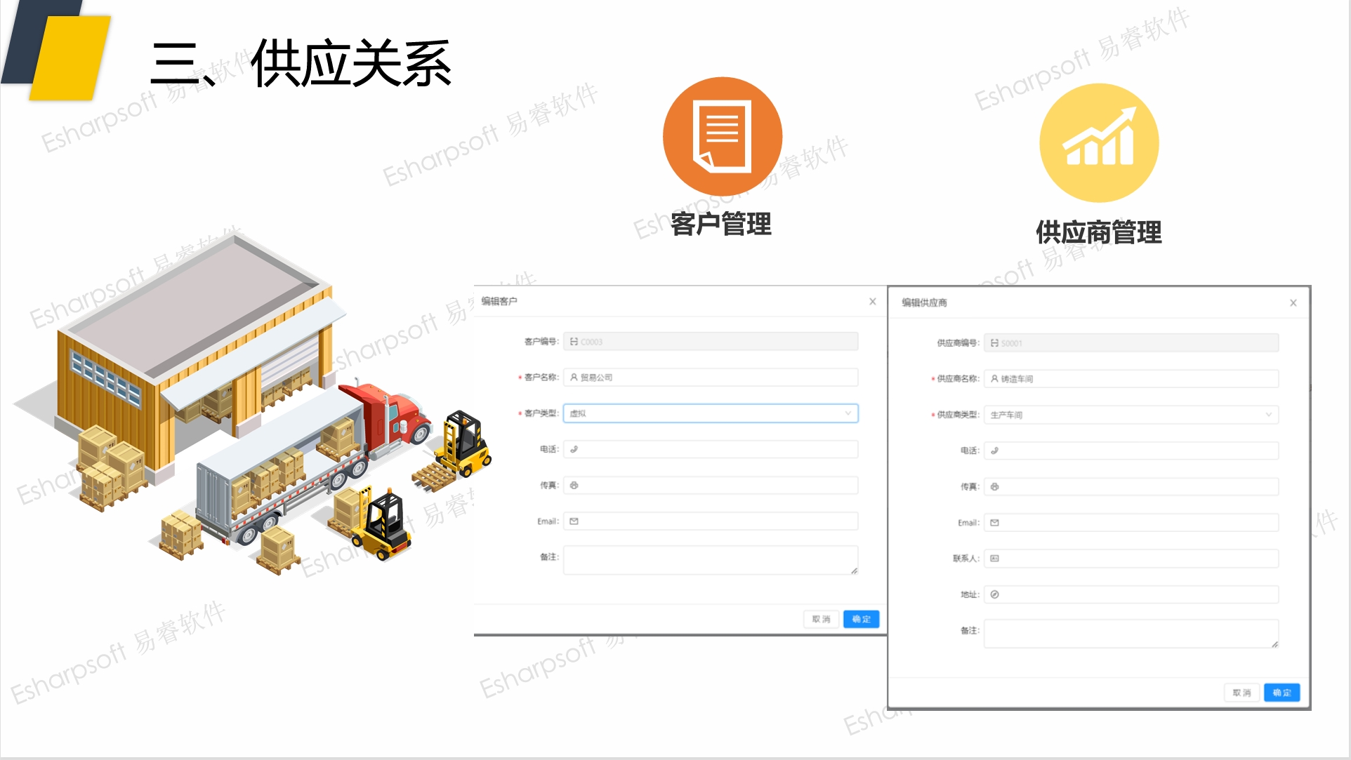 仓储管理系统