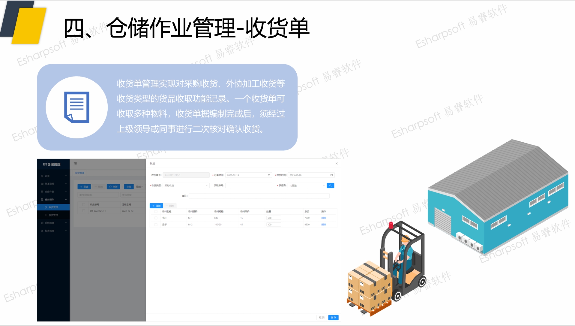 仓储管理系统
