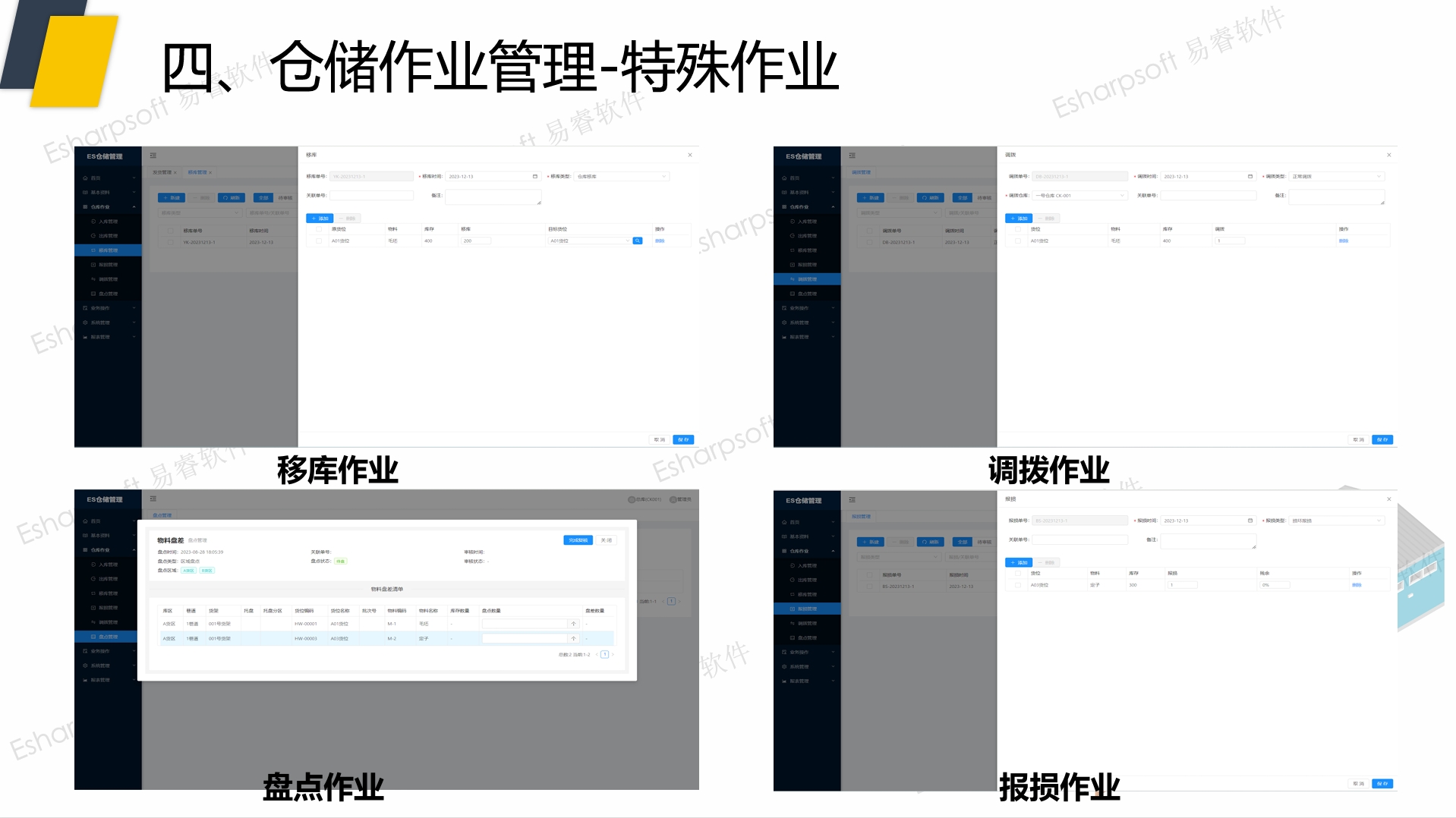 仓储管理系统