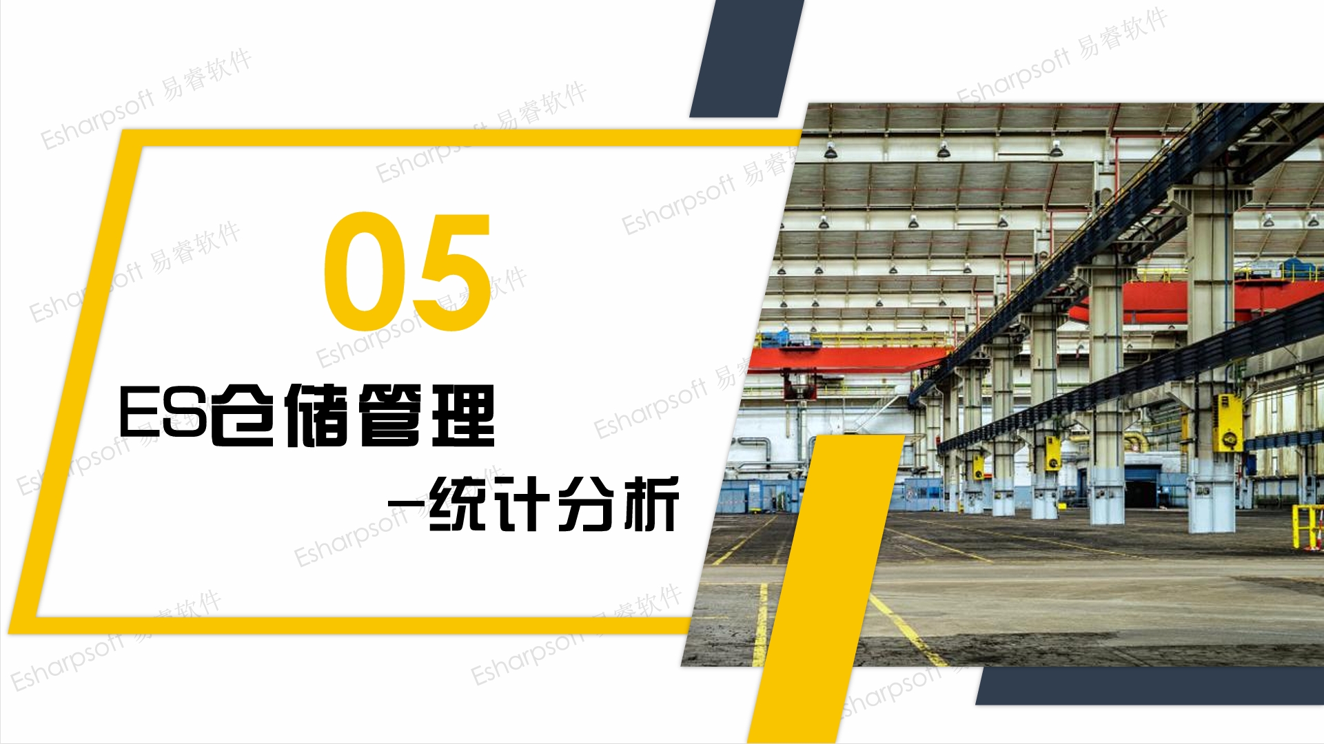 仓储管理系统