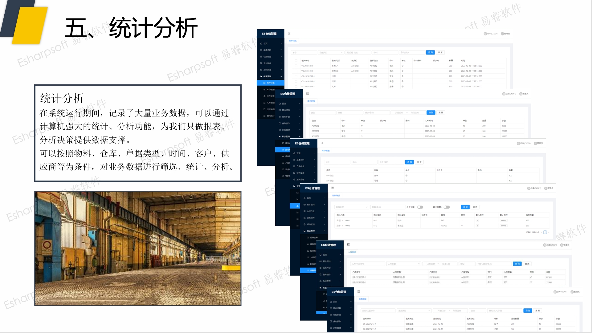 仓储管理系统