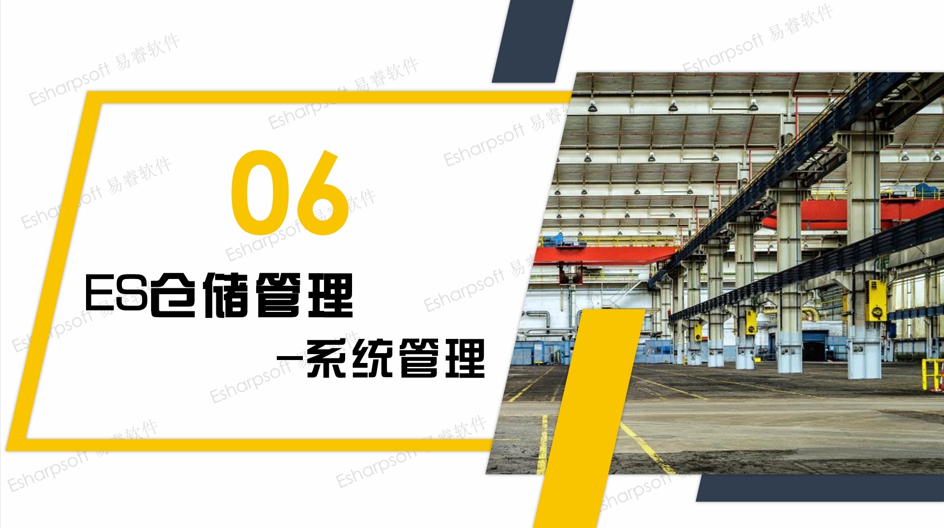仓储管理系统