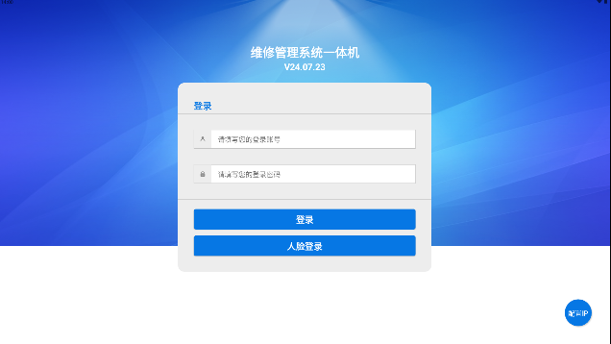 智慧维修