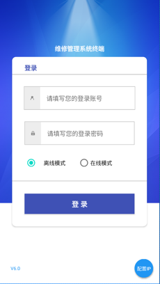 智慧维修