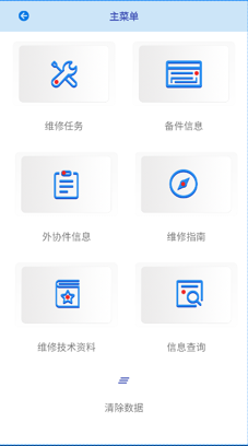智慧维修
